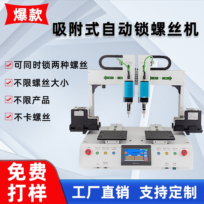 自动锁螺丝机 半柜式智能锁螺丝机器人电子产品吸附式 四轴螺丝机