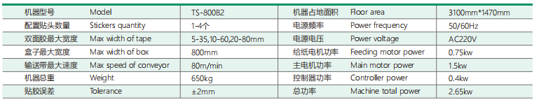 B系列全自动贴胶平台